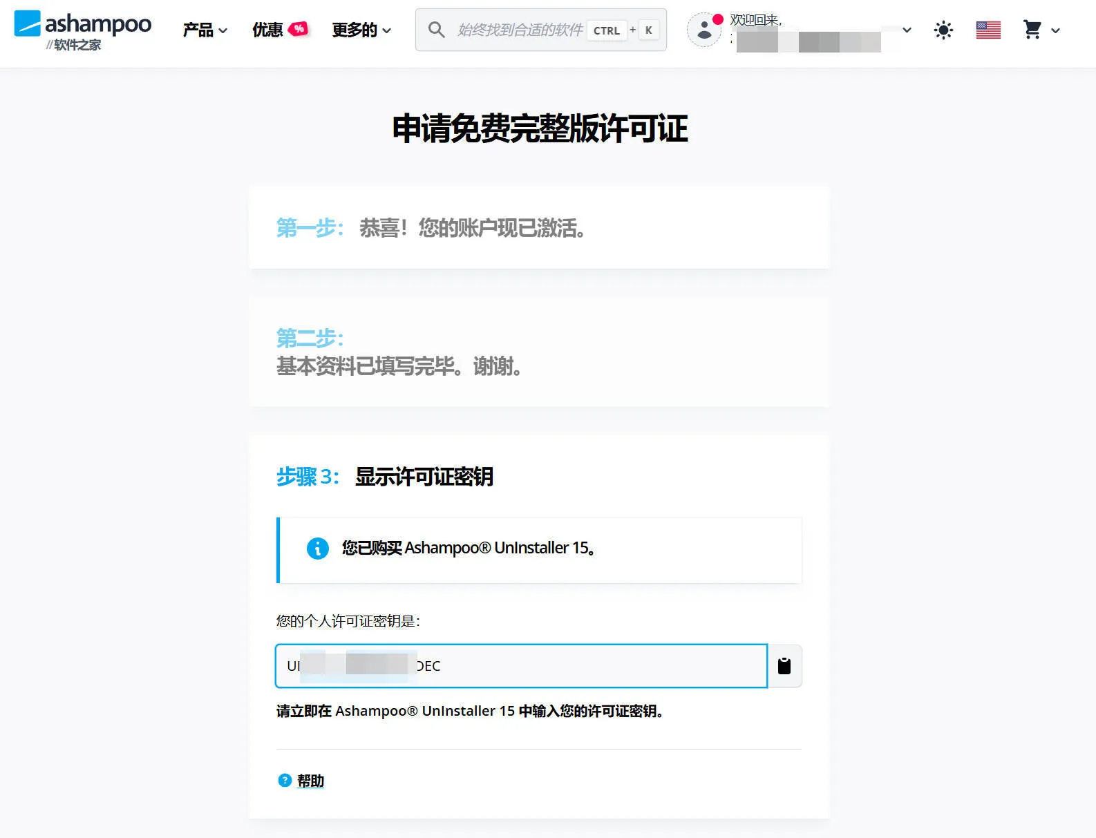 Ashampoo UnInstaller 15免费送终身授权