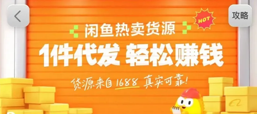 闲鱼新功能“选品中心”横空出世！无货源玩家的红利期来了，新手也能轻松上手月收…-轻创
