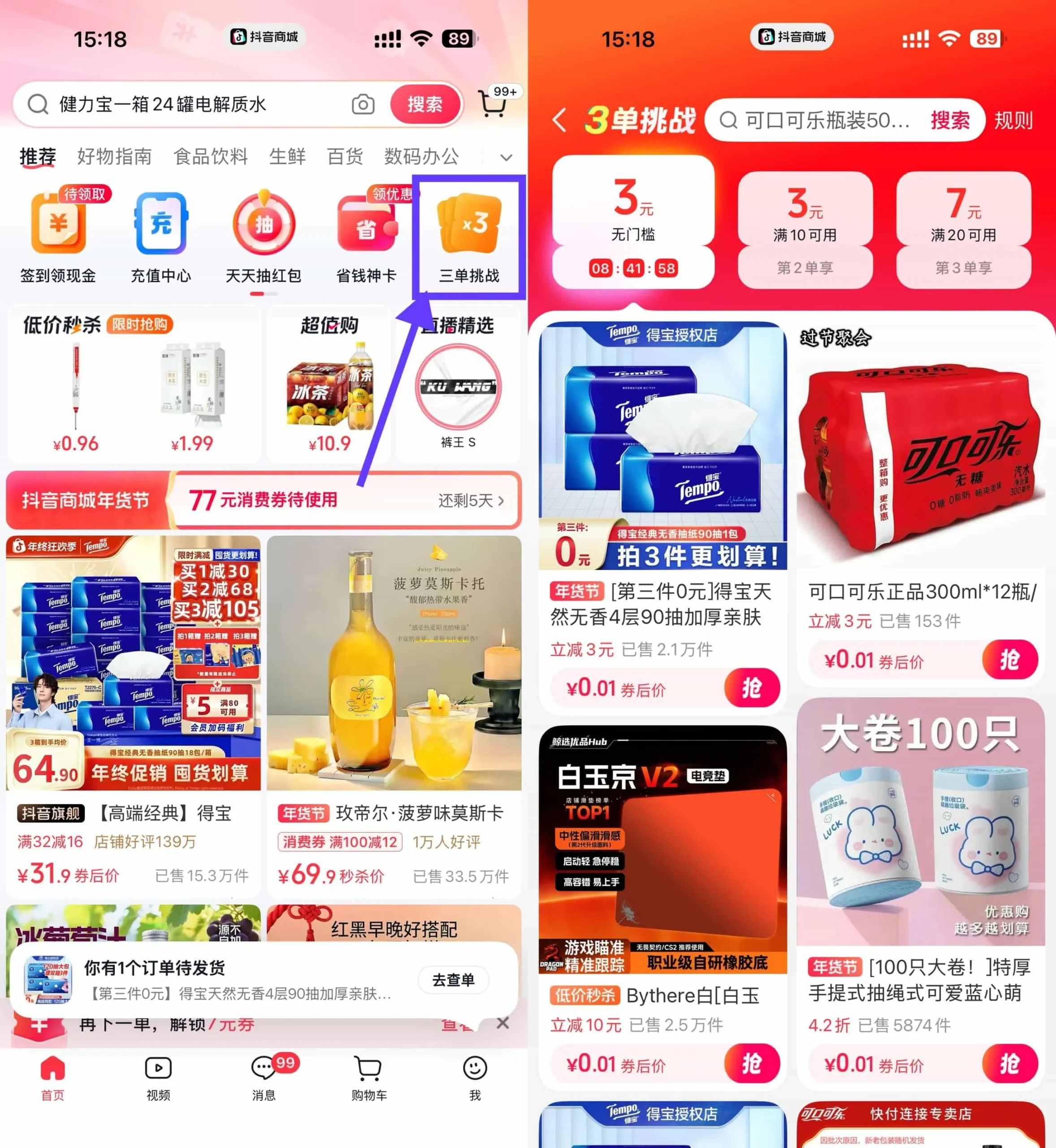 抖音商城领3亓无门槛立减券-豌豆轻创