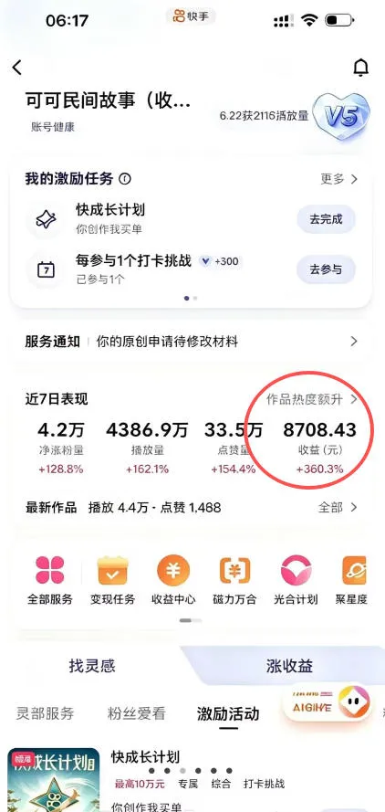 某大佬的AI民间故事教学，伙伴计划+光合计划+分成计划+收徒商单等多种收益，跟着实操就能快速落地变现-豌豆轻创