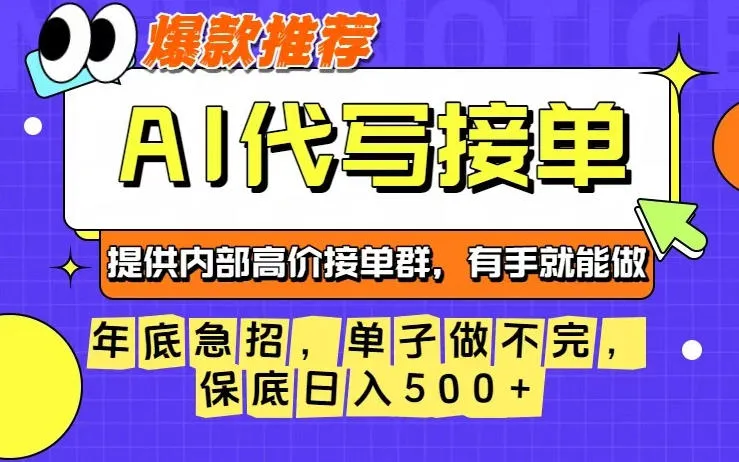 年底急招，操作简单，没有门槛，有手就行，保底日入5张+【揭秘】-轻创
