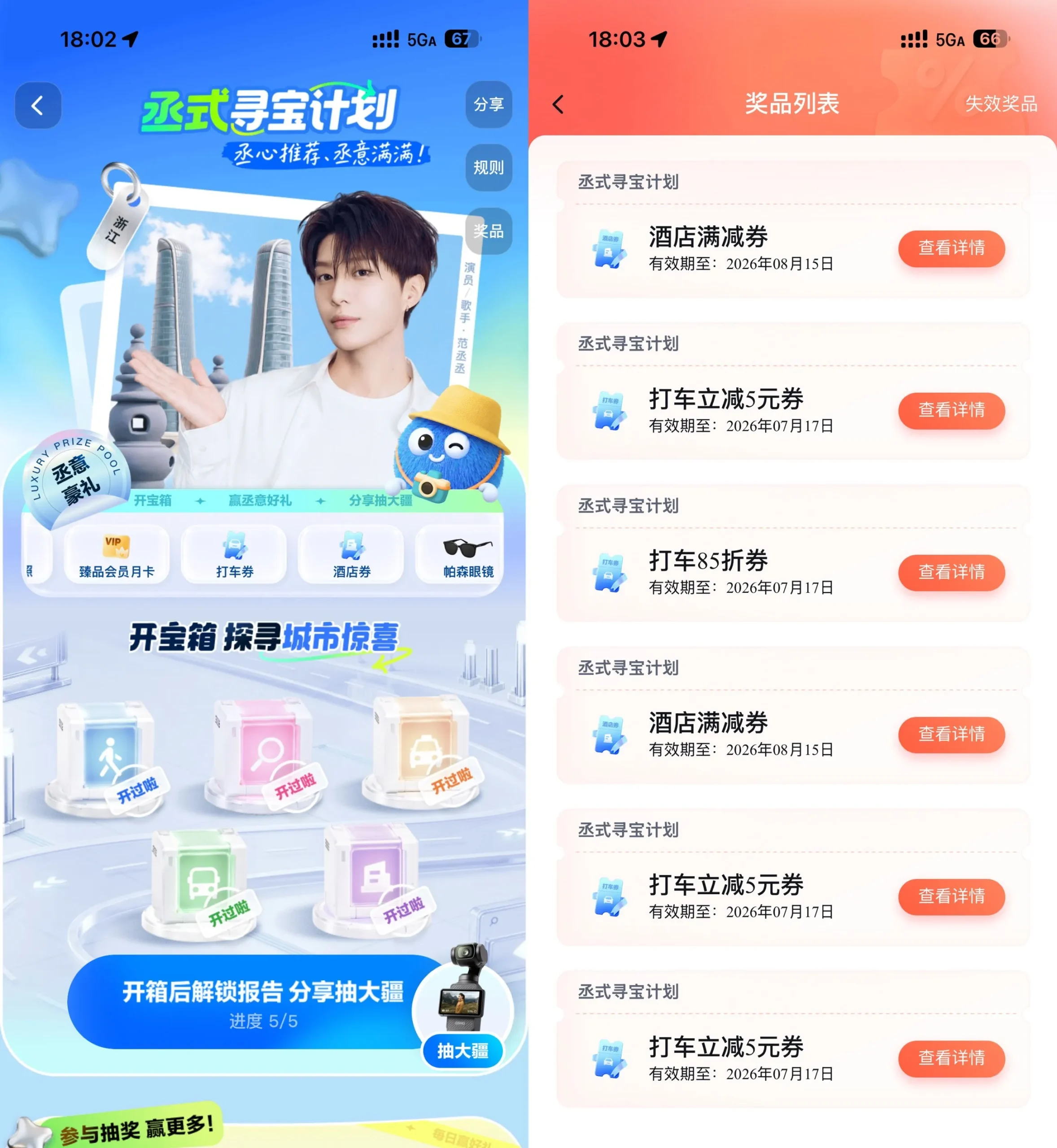百度打车AI寻宝领多张打车券-豌豆轻创