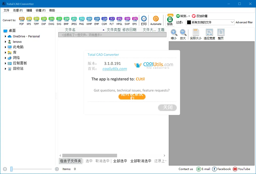 Total CAD Converter v4.1.0.237-豌豆轻创