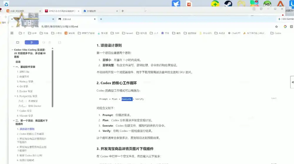 电商108将·用Codex做出电商BI系统-豌豆轻创