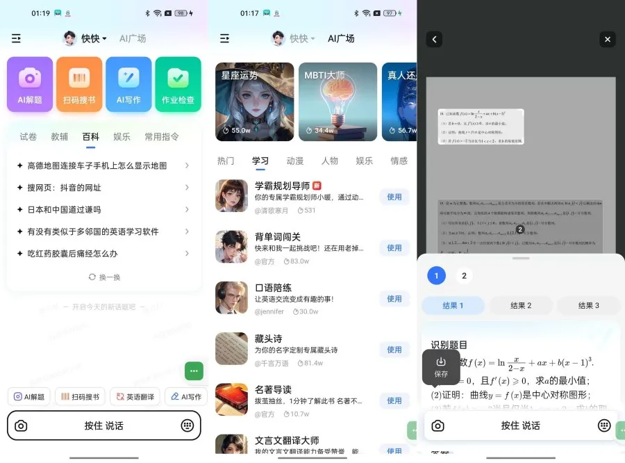 快问AI4.9.0最强AI答疑神器免费纯净-豌豆轻创