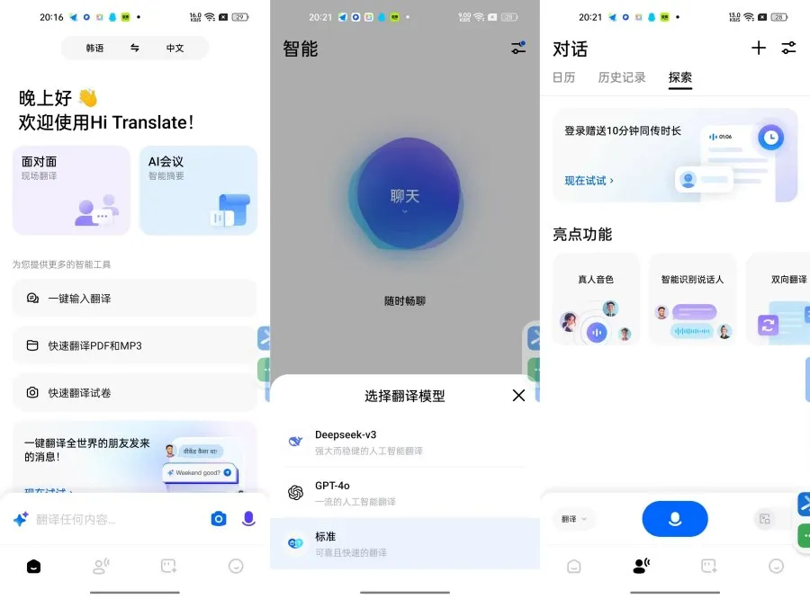 HiTranslate同声传译屏幕翻译看漫画必备-轻创