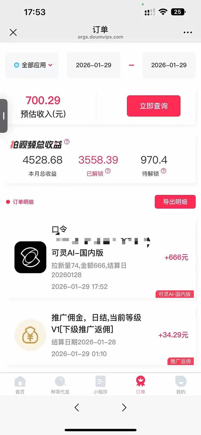 AI软件拉新28一单，轻松日入四位数，每天有保底，无上限，次日结算，2026小白闭眼冲！-轻创