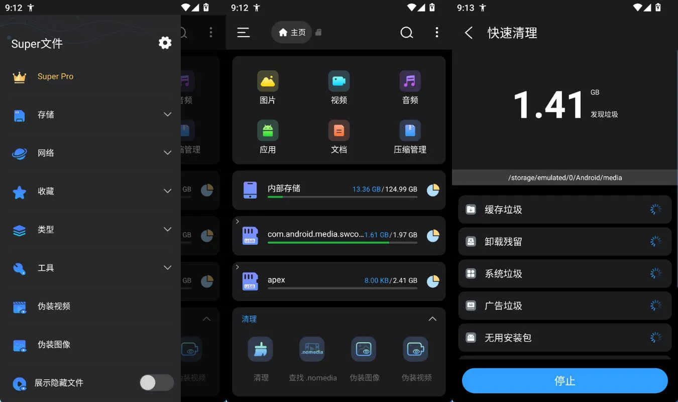 安卓Super文件管理器 v1.5.5高级版-豌豆轻创