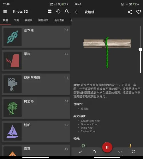 安卓3D绳结技巧 Knots 3D v10.6.0高级版-轻创