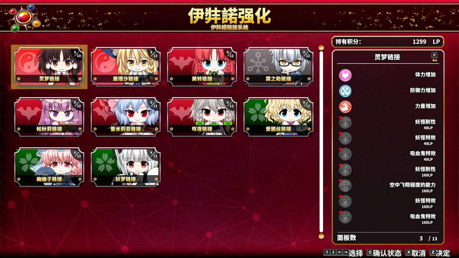 《不可思议的幻想乡 -FORESIGHT-》中文版-轻创