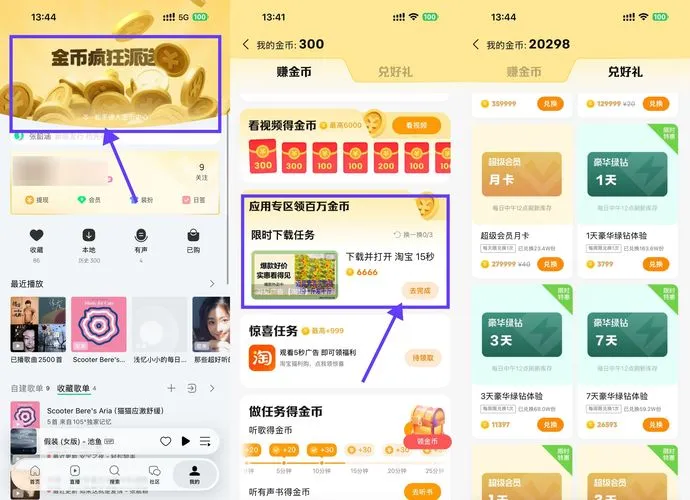 QQ音乐看广告攒金币兑换绿钻-轻创