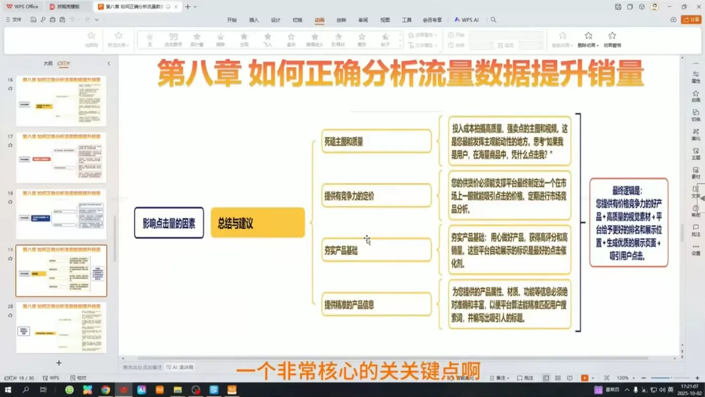 阿卡林·TEMU运营课程(基础+进阶)-豌豆轻创